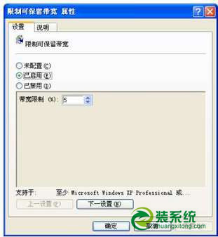 在xp系统中释放隐藏网速
