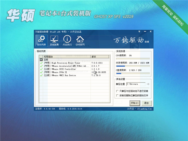 华硕 笔记本&台式装机版 GHOST XP SP3 v2019