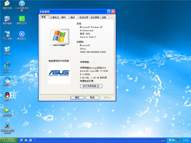 华硕 笔记本&台式装机版 GHOST XP SP3 v2019