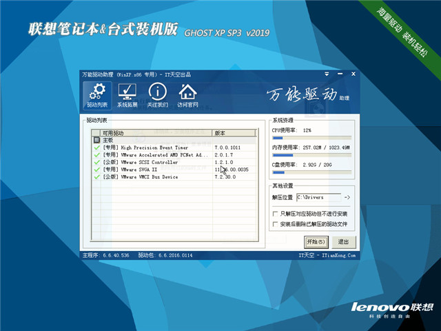 联想 笔记本&台式装机版 GHOST XP SP3 v2019