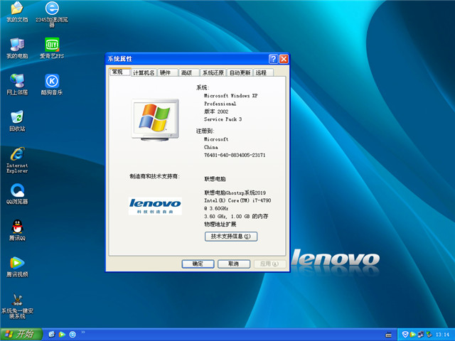 联想 笔记本&台式装机版 GHOST XP SP3 v2019