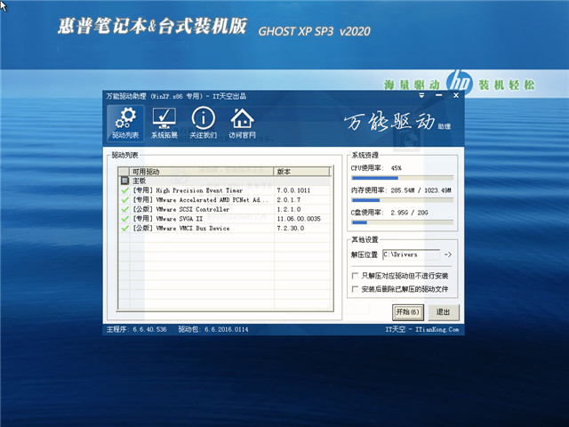 惠普笔记本&台式装机版 GHOST XP SP3 v2020